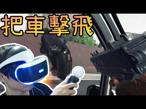 緊張刺激的飛車槍戰※虛擬實境※倫敦搶案 (PS VR)