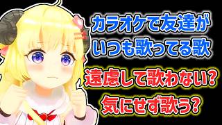 【角巻わため】カラオケの選曲で配慮しているわため【ホロライブ切り抜き】