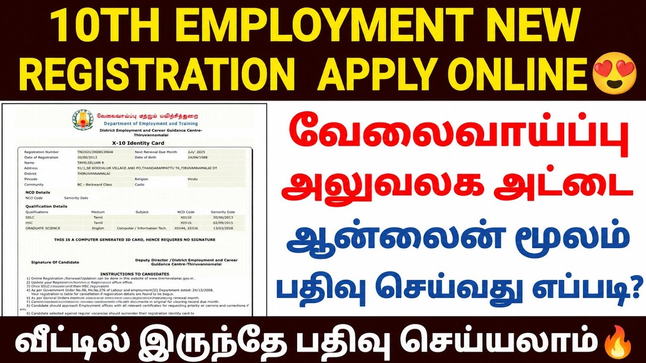 employment registration online tamil | new employment registration online tamil | employment apply