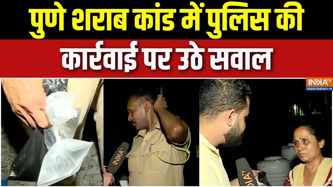 Toxic Liquor Tragedy In Maharashtra: पुणे शराब कांड में पुलिस की कार्रवाई पर