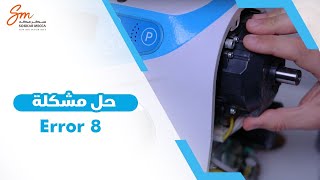 Error 8 ماكينات الخياطة جاك