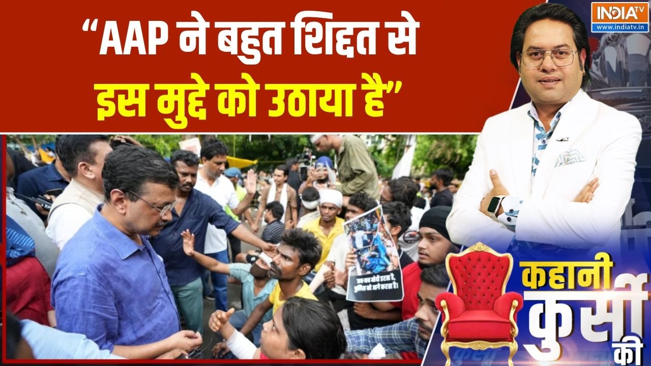 Delhi Protest : "AAP ने बहुत शिद्दत से इस मुद्दे को उठाया है" | CJP protesters