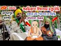 Maulana Amirul Islam Chaturvedi Jalsha 2022 || At Keshorpur, Malda By Raza Qadri Network Dot Com