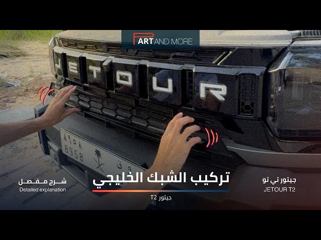 شبك خليجي جيتور T2