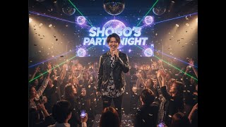 しょうご パーティーナイト