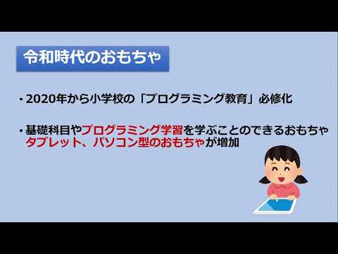 こども学科 おもちゃのある暮らし～おもちゃの歴史から役割と魅力を考える～