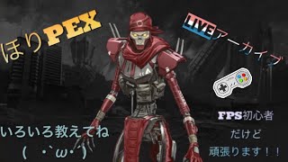 #01 [PS4 Pro] [APEX] ほりPEX 始動 [エーペックスレジェンズ]　＊概要欄記載あり
