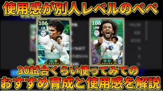 3個持ちマルセロと別人ペペがかなり面白い件【イーフトアプリ2027】