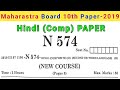 SSC 10th Hindi Paper 2019 Maharashtra Board 10th Hindi Paper 2019 Mahahsscboard