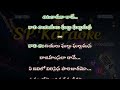 YE DIVILO VIRISINA PAARIJATAMO KARAOKE WITH TELUGU LYRICS