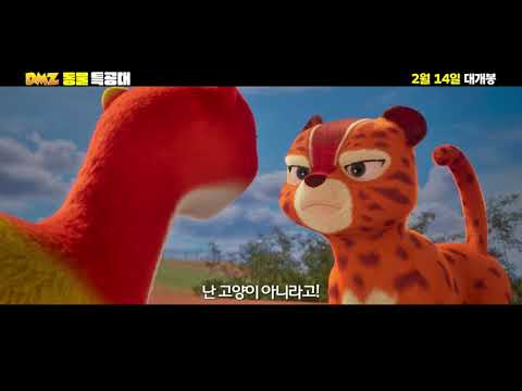 [DMZ 동물 특공대] 캐릭터 예고편