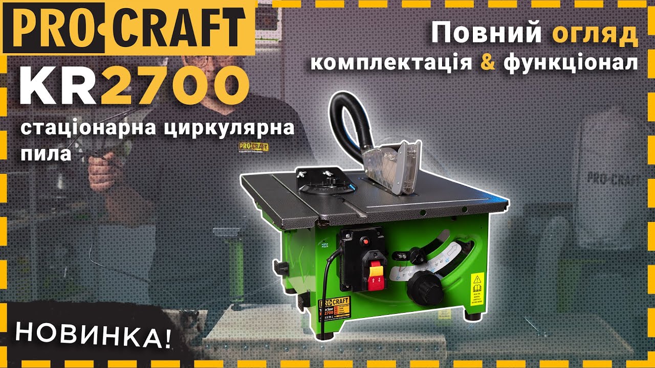 Стаціонарна циркулярна пила Procraft KR2700/210