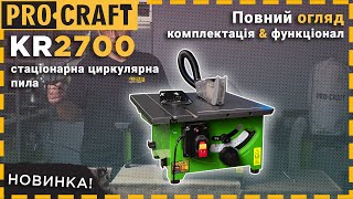 Стаціонарна циркулярна пила Procraft KR2700/210