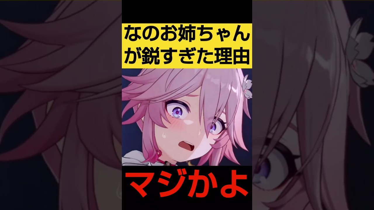 【崩壊スターレイル】60秒で分かる豊穣の使令な八重顔の緋英の星核考察に的中した三月なのかに対す倏忽の建木や愉悦の使令たちの公式リークな反応集をストーリー解説考察　#shorts【崩スタ解説考察】