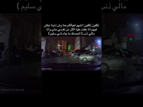 انبتهو على اطفالكم وانتم انتبهو لاتسرعون داخل الاحياء: #explore #shorts