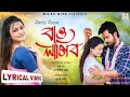 BAU LAGIBO || Nilav Nita || Debojit Borah || New Assamese Song 2024 || Pranay Datta || Apurba Niyor