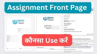 IGNOU Assignment Front Page | IGNOU Assignment Front Page कौनसा Use करें?