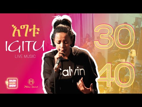 30 40 | Tigist hailu | ትግስት ሀይሉ (igitu) "30 40" Home live music 2024 #homeconcert #salonmusic