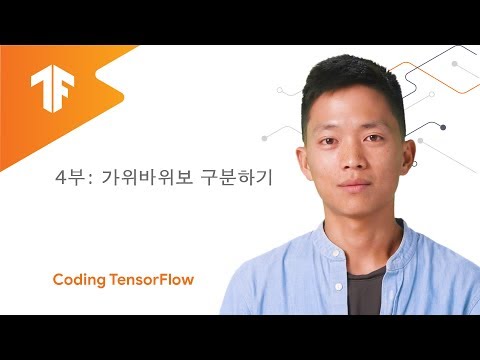 이미지 분류기 구축하기 (ML Zero to Hero 4부)