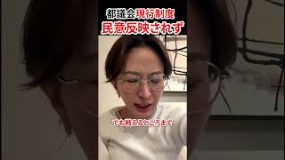 常任委員会の所属が決まりました　#さとうさおり #減税党 #やちよの会 #小池百合子