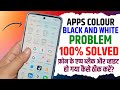Mobile App Grey Colour Problem Solved Phone App Black And White Problem