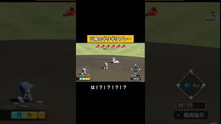 山城のギリギリプレー！#パワプロ2026 #栄冠ナイン#生配信切り抜き #shorts