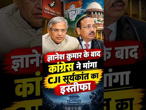 ज्ञानेश कुमार के बाद कांग्रेस ने मांगा CJI सूर्यकांत का इस्तीफा | Capital TV