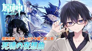 【原神】【魔神任務／七章第二幕】スネージナヤの開拓を進めよう！ #165  日目【 #GenshinImpact #原神LIVE #原神スネージナヤ #スネージナヤが来る #原神】