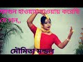 Fagun Haway Haway Dance/Basanta Utsav special/Rabindra nritya/Lopamudra Mitra