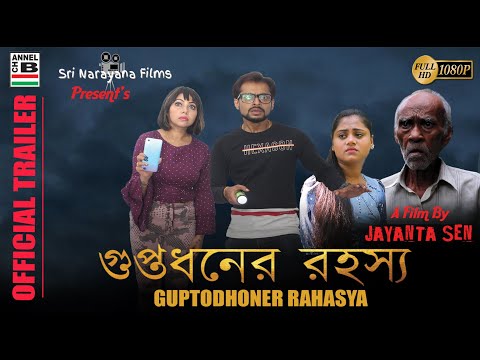 Guptodhoner Rahasya | গুপ্তধনের রহস্য | New Bengali Movie | Official Trailer | HD