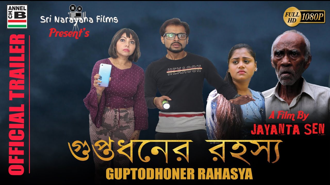 Guptodhoner Rahasya | গুপ্তধনের রহস্য | New Bengali Movie | Official Trailer | HD