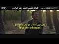 Kenan Adil - Göçmen KIzI ( الفتاة المهاجرة) مترجمع للغه العربيه . حصلت على 7 مليون مشاهده خلال شهر mp3 Kenan Adil - Göçmen KIzI ( الفتاة المهاجرة) مترجمع للغه العربيه . حصلت على 7 مليون مشاهده خلال شهر mp3