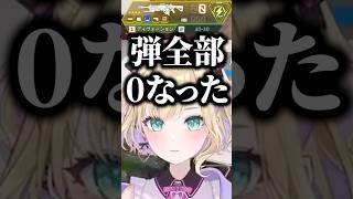 弾0の状況からチャンピオンを獲る胡桃のあに爆笑するハセシン、心白てと【ぶいすぽっ！切り抜き】 #胡桃のあ #ぶいすぽ #shorts