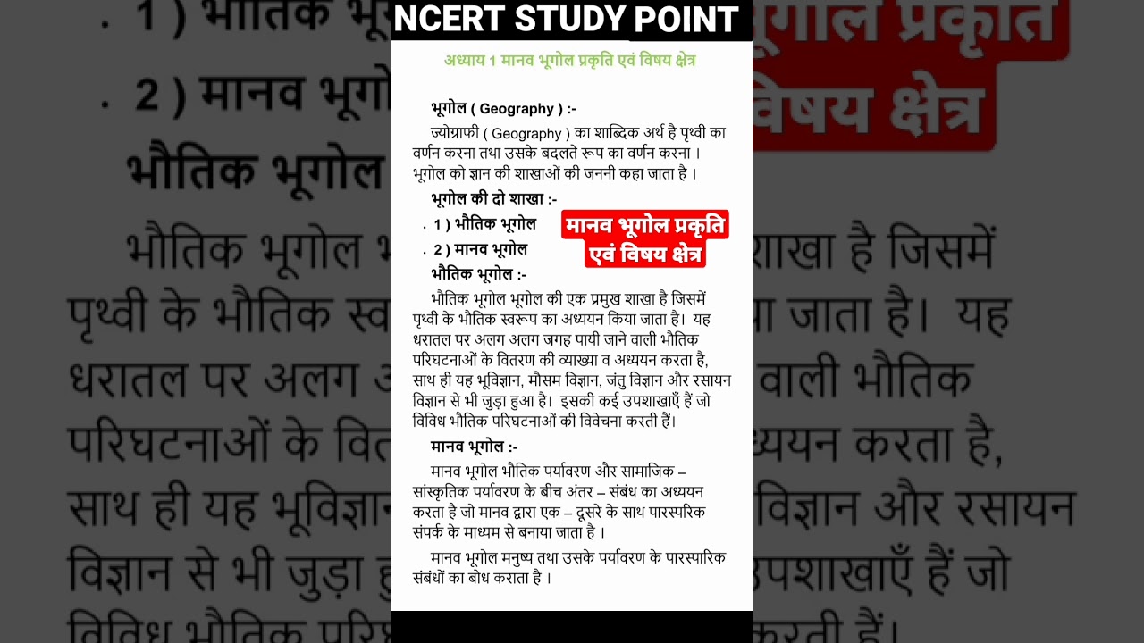 CHAPTER:-01 मानव भूगोल प्रकृति एवं विषय क्षेत्र SUBJECT:-GEOGRAPHY CLASS:-12 Important topic
