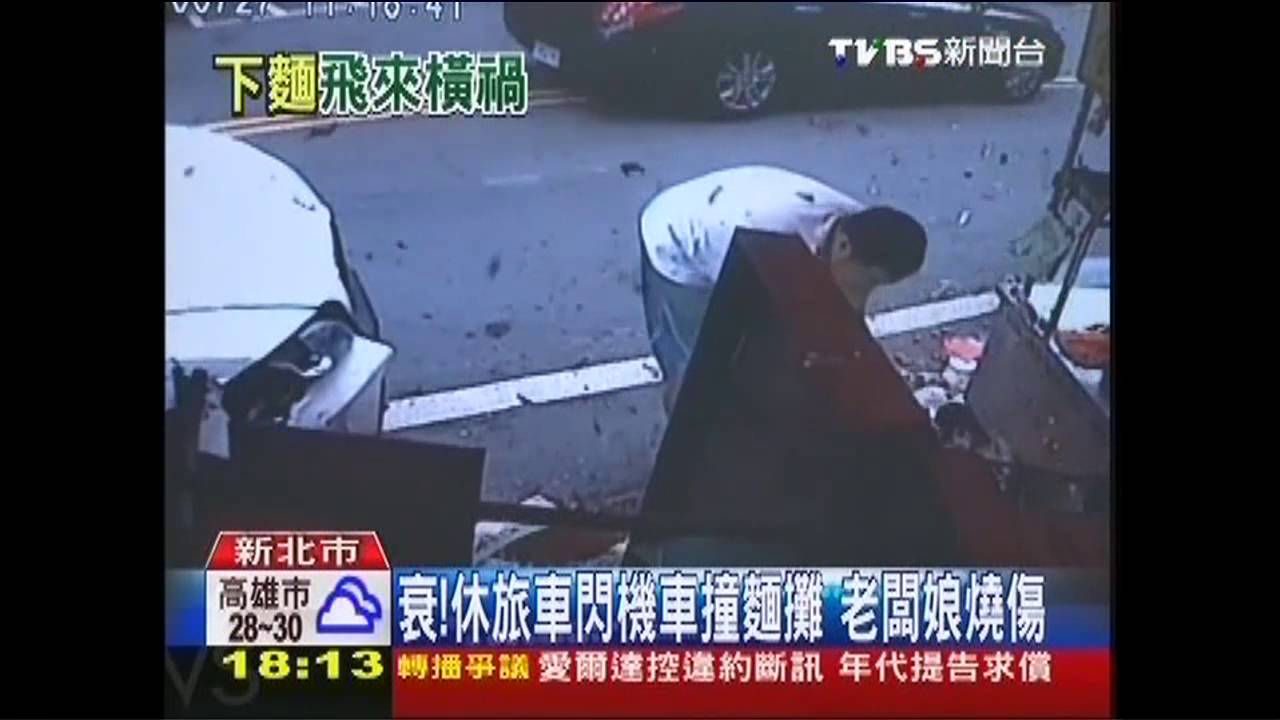 衰!休旅車閃機車撞麵攤 老闆娘燒傷