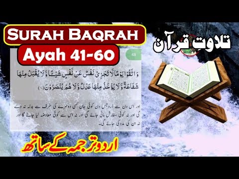 Tilawat e Quran with Urdu Translation Surah Al Baqarah ayat 41 to 60 | Quran e Pak
