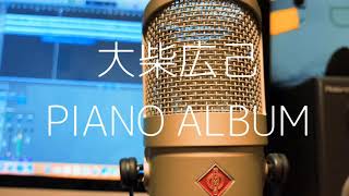 - 大柴広己「2020PIANO」CM動画