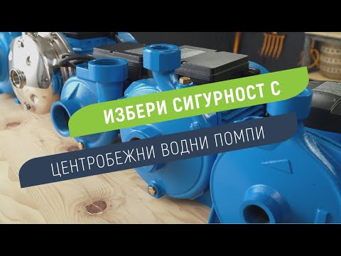 Центробежни помпи Gmax – висока производителност за дълготрайна експлоатация