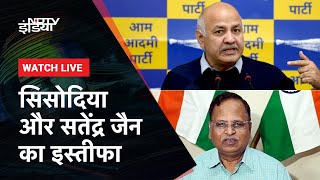 Manish Sisodia और Satyendra Jain ने दिया इस्‍तीफा