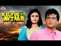 Kalyug Ke Avtaar Full Movie  Jeetendra Reena Roy Superhit Hindi Movie जीतेन्द्र �