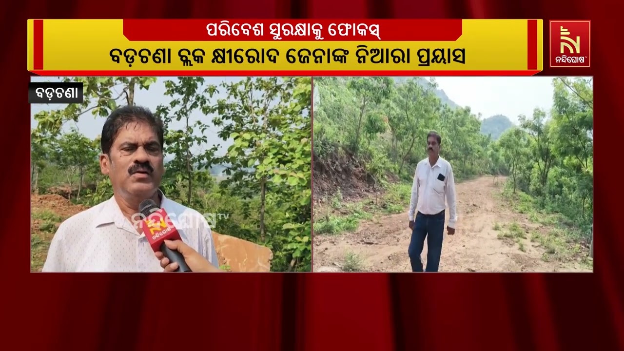 ବିଶ୍ଵ ପରିବେଶ ଦିବସରେ ନିଆରା ଉଦ୍ୟମ ; ଅବସରପ୍ରାପ୍ତ ସେନା କ?
