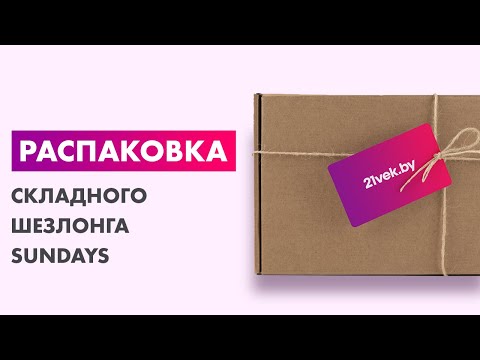 Миниатюра изображения товара Складной шезлонг Sundays ZC-CC010-2