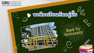 แนะนำห้องเรียนจ้าา ... เฟรชชี่ CRU ไม่หลงชัวร์ !!