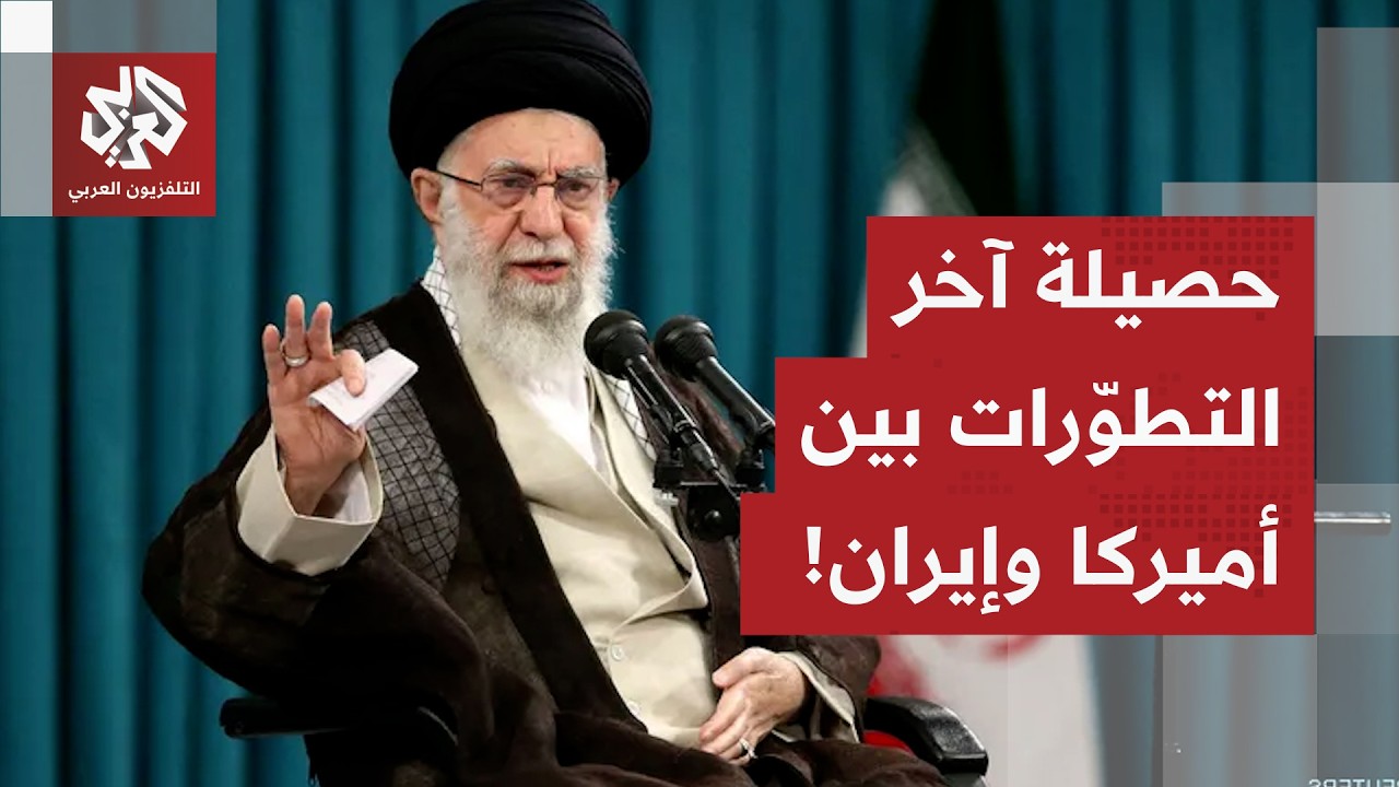 الأحداث تتسارع والأسطول الأميركي في الطريق.. تعرف على آخر التطورات بين أميرك?