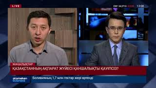 09.09.2019 13:00 Басты жаңалықтар