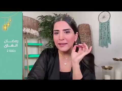 رمضان الغنى 2025 - حلقة 2 - تأمل و تمارين عملية و إجابة على الاسئلة