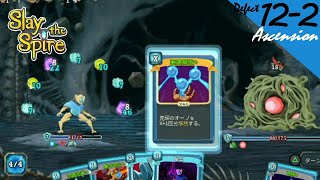 [PS4][実況][登塔]12-2 ダークを溜めつつ重連開放を狙う - Slay the Spire