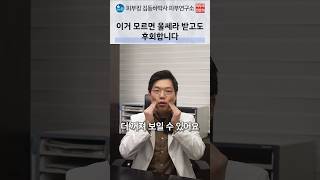 울쎄라 시술 전 후회하지 않기 위해 알아야 할 5가지