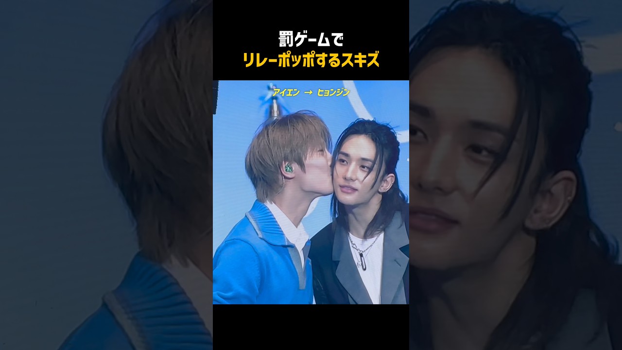 ［Stray Kids］メンバー間の関係性がわかるスキズのリレーポッポWW