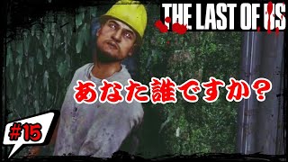 #15【TPS】俺はゲーム実況がしたい!!!『THE LAST OF US』を一般人がプレイ！